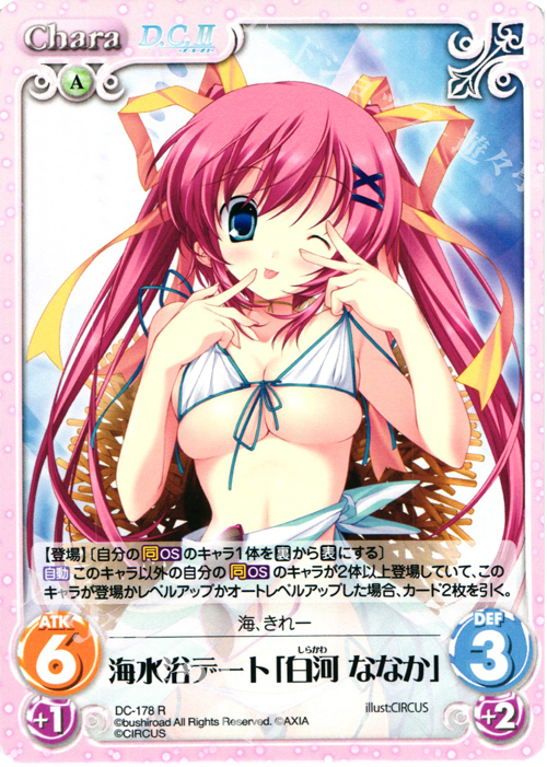 R 海水浴デート「白河 ななか」 販売 | ダ・カーポ 2.00 | ChaosTCG