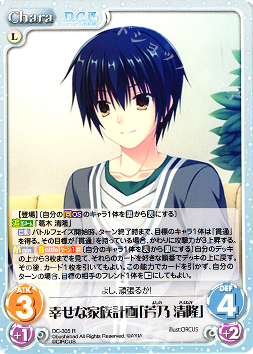 R 幸せな家族計画「芳乃 清隆」 販売 | ダ・カーポ 3.00 | ChaosTCG