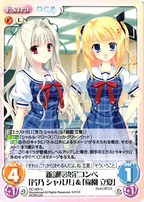 U 新部長決定コンペ「芳乃シャルル」＆「森園 立夏」 販売 | ダ