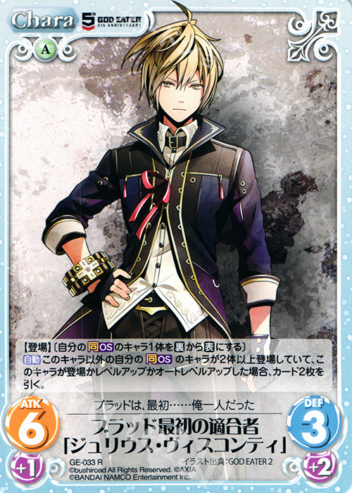 R ブラッド最初の適合者「ジュリウス・ヴィスコンティ」 販売 | GOD