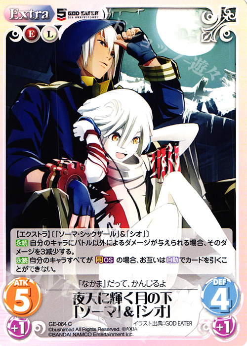 C 夜天に輝く月の下「ソーマ」＆「シオ」 販売 | GOD EATER 5th