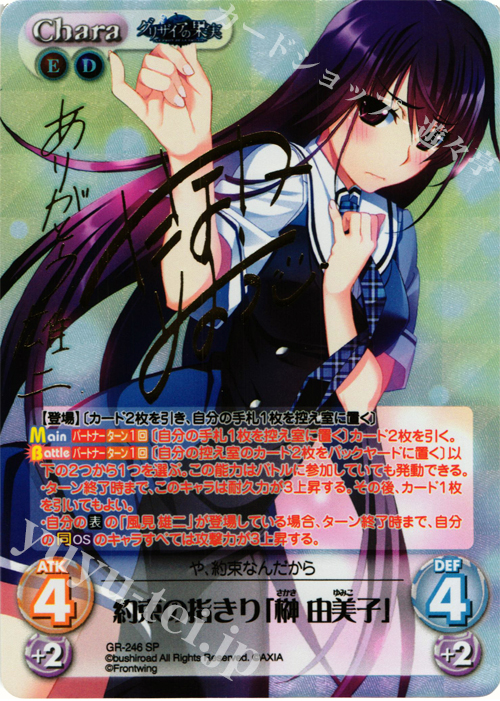 ChaosTCG カオス グリザイア 過去の記憶「風見 一姫」 SP サイン