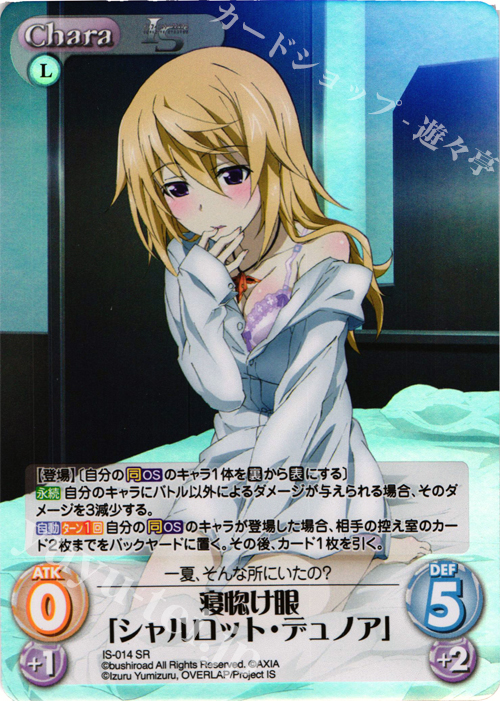 SR 寝惚け眼「シャルロット・デュノア」 販売 | IS<インフィニット