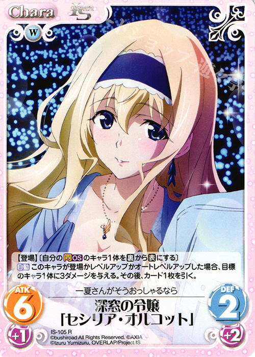 R 深窓の令嬢「セシリア・オルコット」 販売 | IS<インフィニット