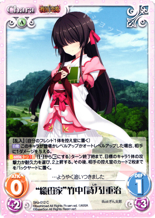 C “織田家”竹中「詩乃」重治 販売 | 戦国†恋姫〜乙女絢爛☆戦国絵巻