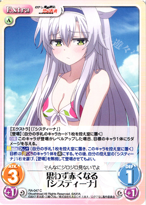 C 思わず赤くなる「システィーナ」 販売 | ロクでなし魔術講師と禁忌