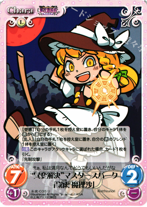 U “異変解決”マスタースパーク「霧雨 魔理沙」 販売 | 東方混沌符 -永