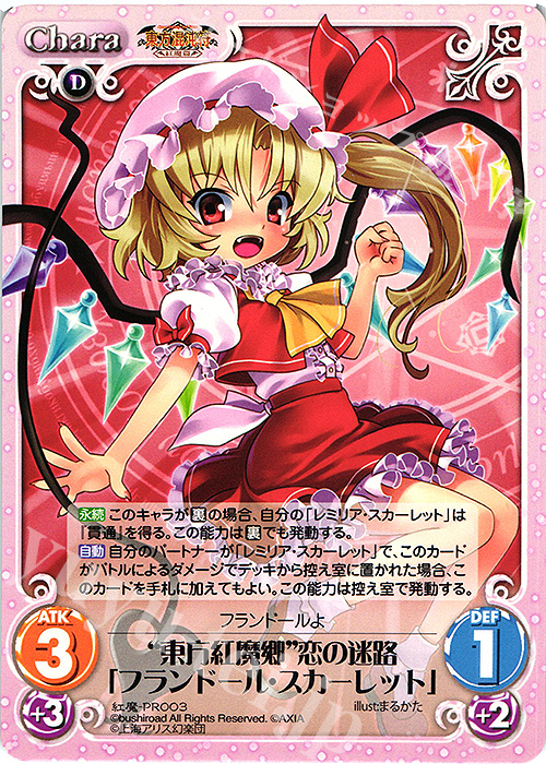 傷】 PR “東方紅魔郷”恋の迷路「フランドール・スカーレット」 販売