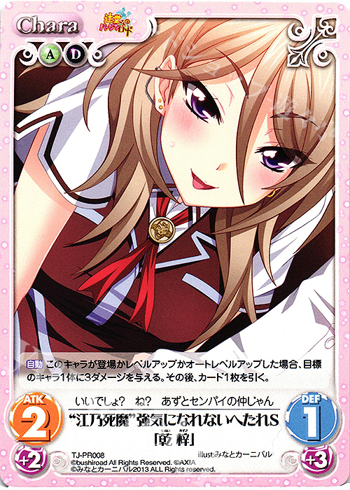 傷】 PR “江乃死魔”強気になれないへたれS「乾 梓」 販売 | 辻堂さんの