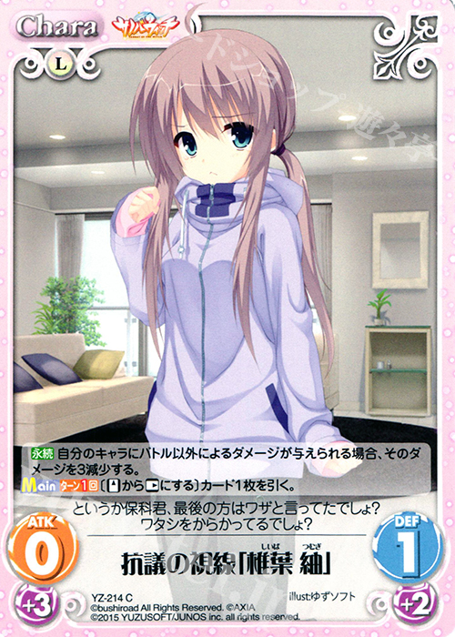 C 抗議の視線「椎葉 紬」 販売 | サノバウィッチ 1.00 | ChaosTCG