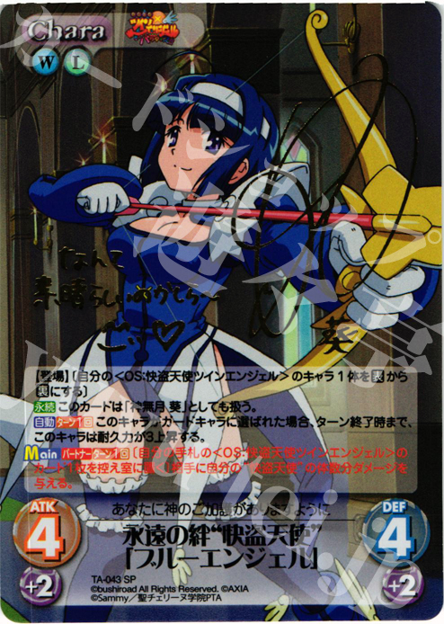 SP 永遠の絆“快盗天使”「ブルーエンジェル」(サイン入り) 販売 | 快盗