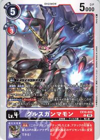 パートナーと共に環境を駆け抜けろ!第142回「ガンマモン」 | トレカの