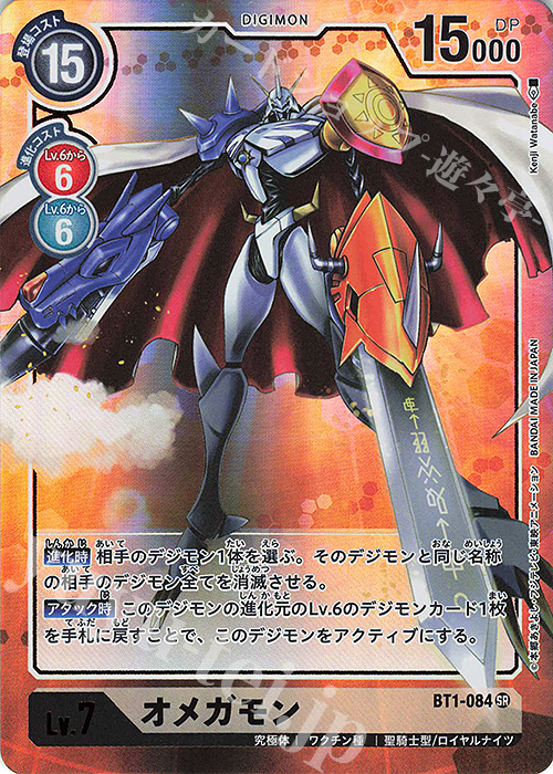 P-SR オメガモン(パラレル) 販売 | [BT01] NEW EVOLUTION | デジモン