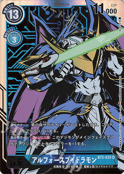 P-SR アルフォースブイドラモン(パラレル) 販売 | [BT02] ULTIMATE