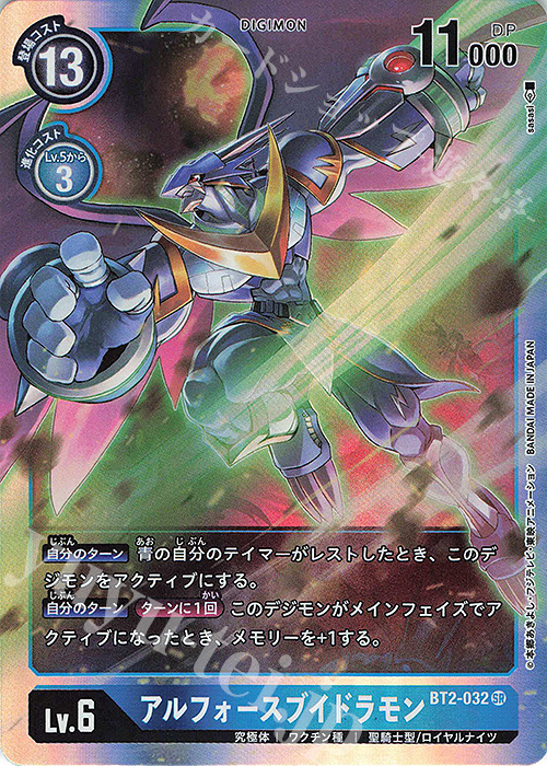 SR アルフォースブイドラモン 販売 | [BT02] ULTIMATE POWER