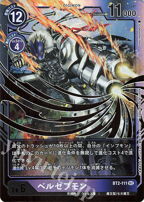 SEC ベルゼブモン 販売 | [BT02] ULTIMATE POWER | デジモンカード