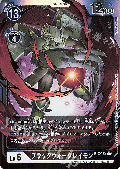 SEC ブラックウォーグレイモン 販売 | [BT02] ULTIMATE POWER