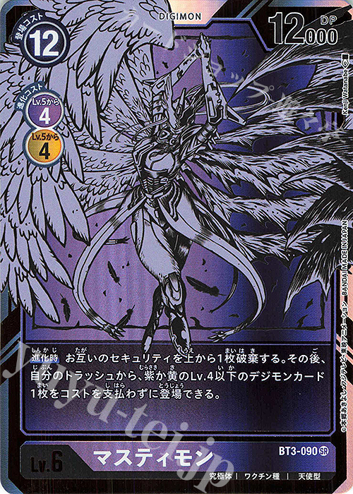 P-SR マスティモン(パラレル) 販売 | [BT03] ユニオンインパクト