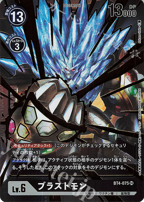 P-SR ブラストモン(パラレル) 販売 | [BT04] グレイトレジェンド