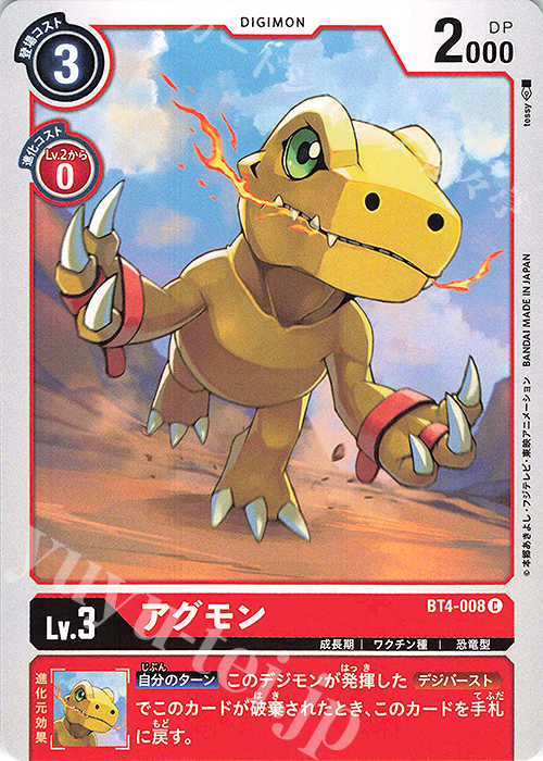 C アグモン 販売 | [BT04] グレイトレジェンド | デジモンカードゲーム