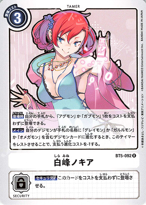 R 白峰ノキア 販売 | [BT05] バトルオブオメガ | デジモンカードゲーム