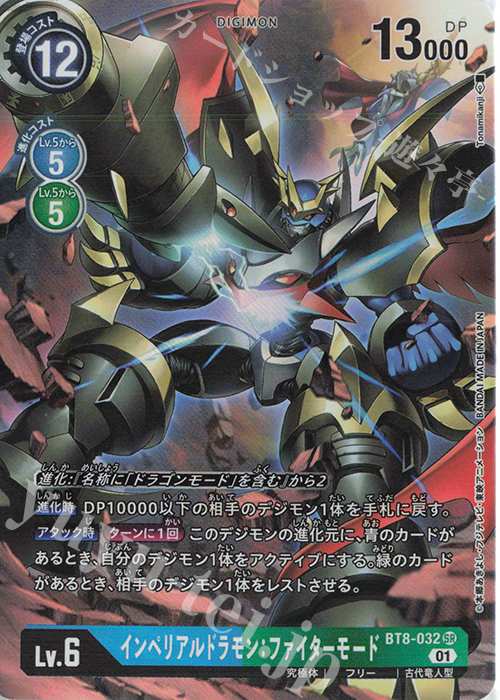 P-SR インペリアルドラモン：ファイターモード(パラレル) 販売 | [BT08