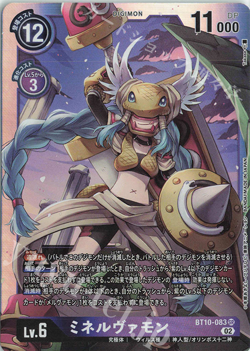 SR ミネルヴァモン 販売 | [BT10] クロスエンカウンター | デジモン