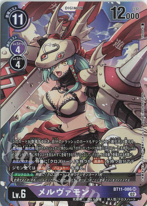 SR メルヴァモン 販売 | [BT11] ディメンショナルフェイズ | デジモン