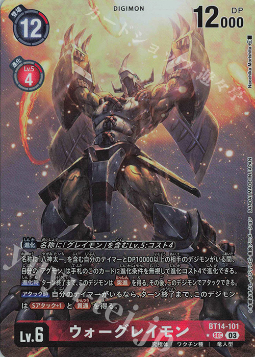 P-SEC ウォーグレイモン(パラレル) 販売 | [BT14] BLAST ACE