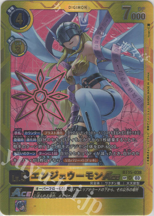 SP エンジェウーモンACE(パラレル) 買取 | [BT15] エクシード