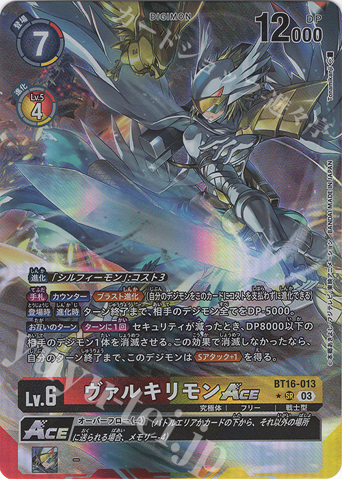 P-SR ヴァルキリモンACE(パラレル) 販売 | [BT16] BEGINNING OBSERVER