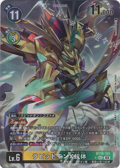 P-SEC ラピッドモンX抗体(パラレル) 販売 | [BT16] BEGINNING OBSERVER