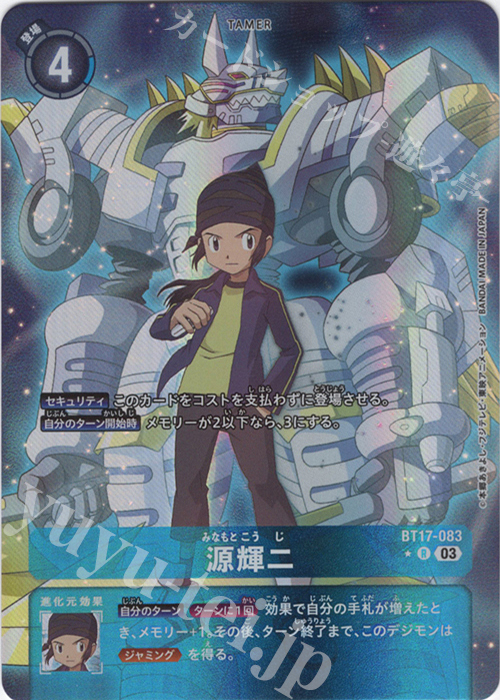 P-R 源輝二(パラレル) 買取 | [BT17] シークレットクライシス