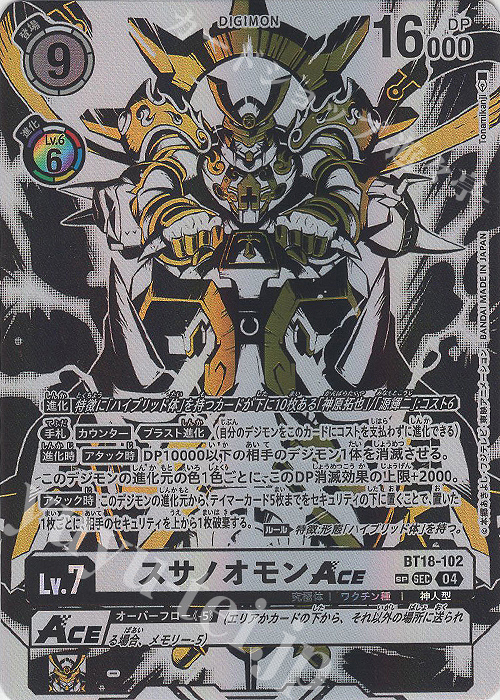 SP スサノオモンACE(パラレル/SP) 販売 | [BT18] エレメントサクセサー