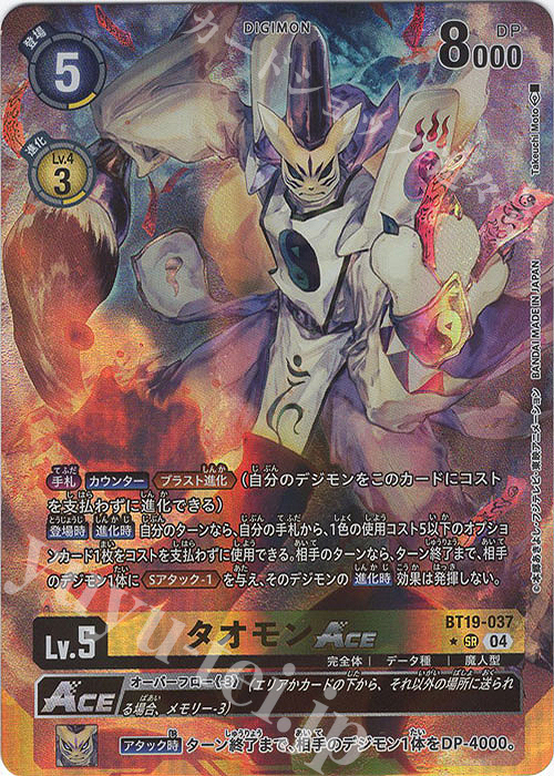 P-SR タオモンACE(パラレル) 販売 | [BT19] クロスエボリューション