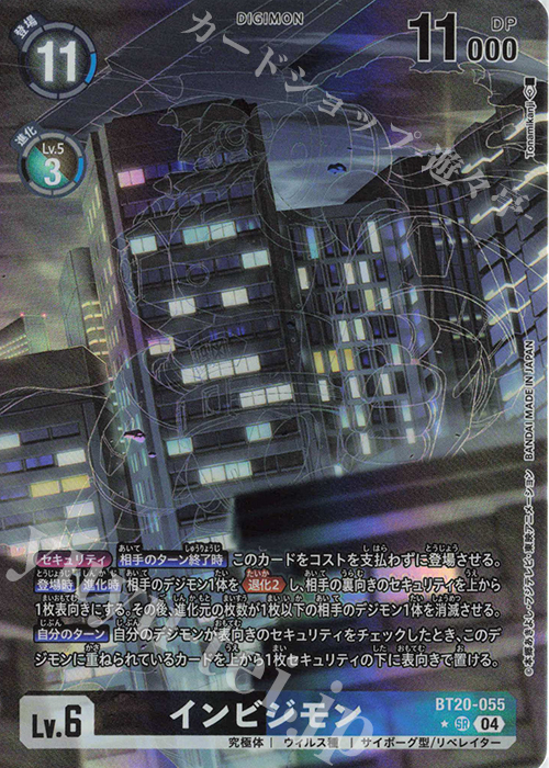 P-SR インビジモン(パラレル) 販売 | [BT20] OVER THE X | デジモン