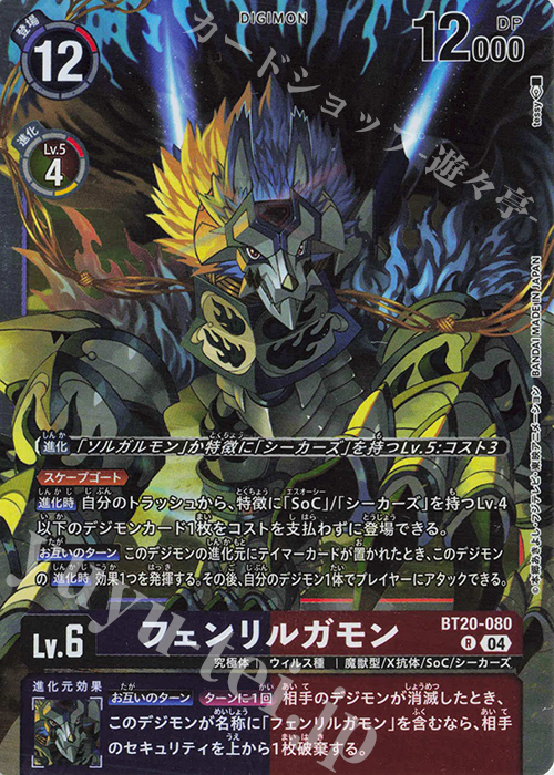 R フェンリルガモン 販売 | [BT20] OVER THE X | デジモンカードゲーム