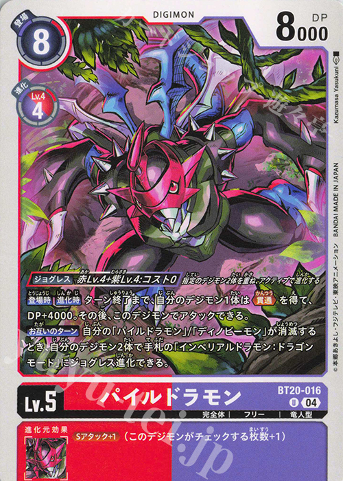 傷】 U パイルドラモン 販売 | [BT20] OVER THE X | デジモンカード