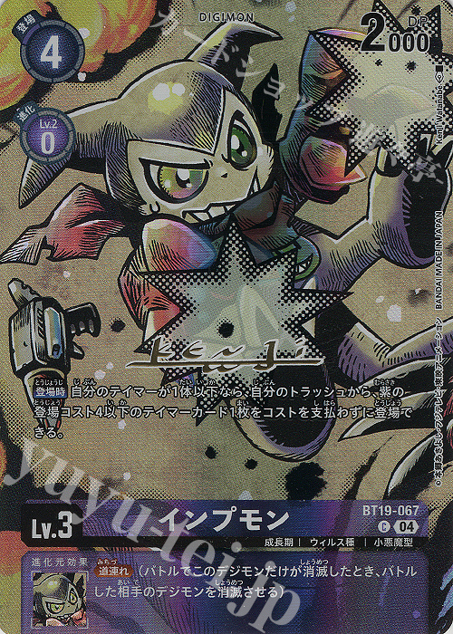 P-C インプモン(パラレル/サイン) 販売 | [BT20] OVER THE X