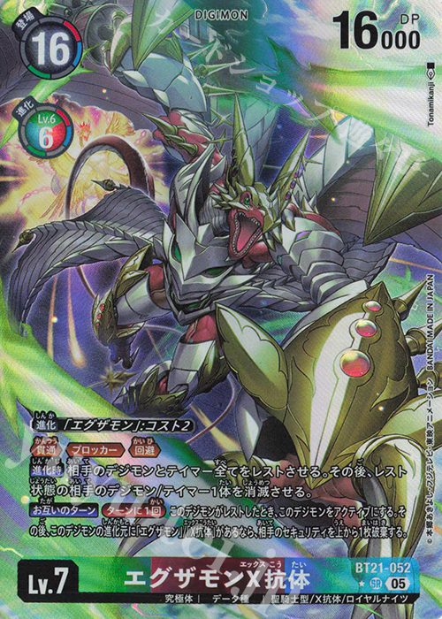 P-SR エグザモンX抗体(パラレル) 販売 | [BT21] WORLD CONVERGENCE