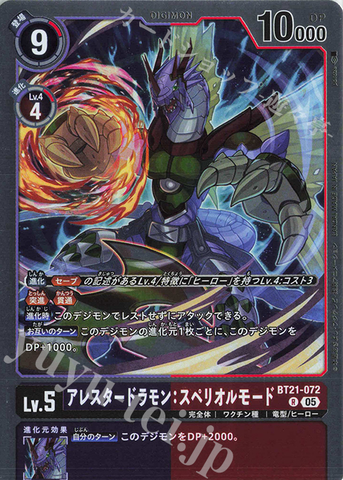 R アレスタードラモン：スペリオルモード 販売 | [BT21] WORLD