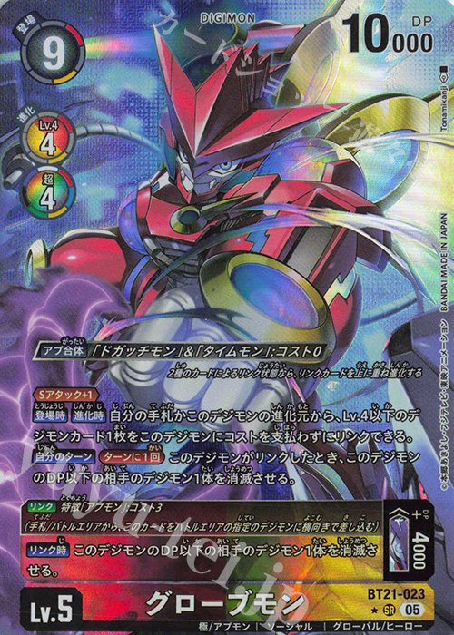 P-SR グローブモン(パラレル) 販売 | [BT21] WORLD CONVERGENCE