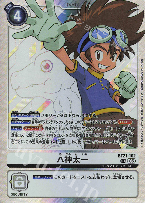 SEC 八神太一 販売 | [BT21] WORLD CONVERGENCE | デジモンカード