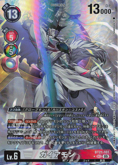 P-SEC ガイアモン(パラレル) 販売 | [BT21] WORLD CONVERGENCE