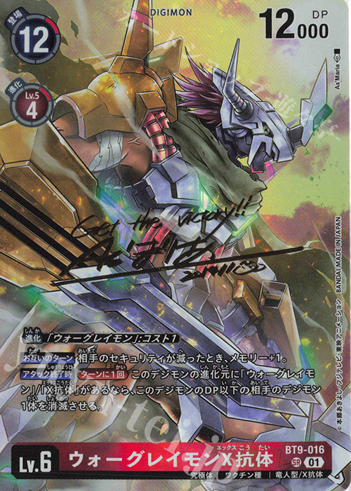 P-SR ウォーグレイモンX抗体(パラレル/サイン) 販売 | [BT21] WORLD