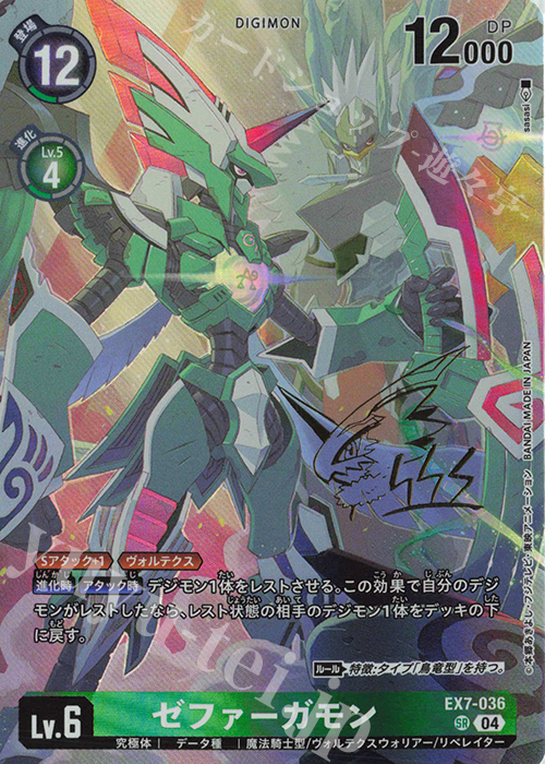 P-SR ゼファーガモン(パラレル/サイン) 買取 | [BT21] WORLD