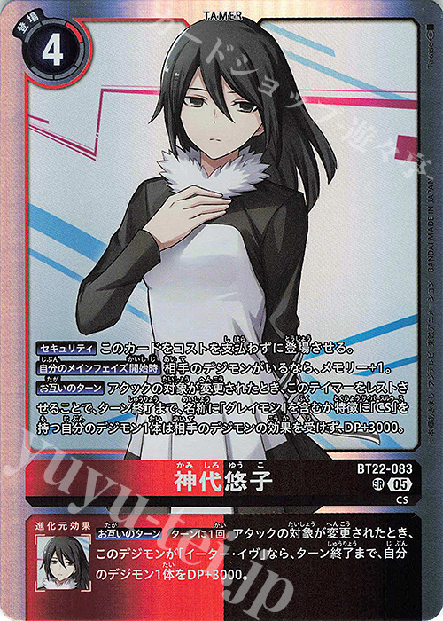 SR 神代悠子 販売 | [BT22] CYBER EDEN | デジモンカードゲーム通販