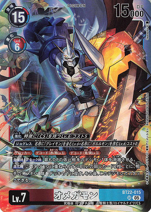 SR オメガモン 販売 | [BT22] CYBER EDEN | デジモンカードゲーム通販