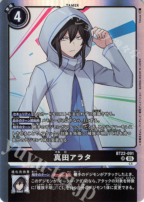 SR 真田アラタ 販売 | [BT22] CYBER EDEN | デジモンカードゲーム通販