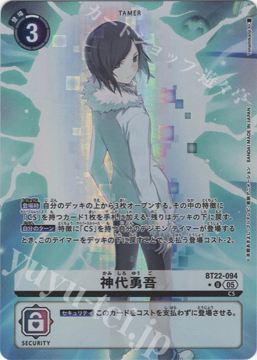 P-U 神代勇吾(パラレル) 販売 | [BT22] CYBER EDEN | デジモンカード